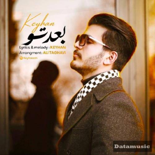 دانلود آهنگ بعد تو کیهان