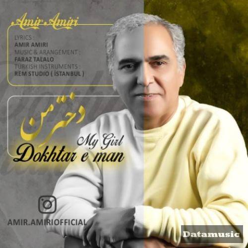 دانلود آهنگ دختر من امیر امیری
