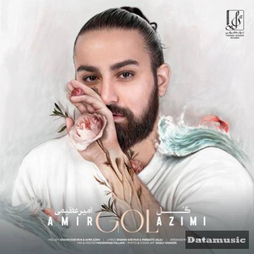 دانلود آهنگ گل امیر عظیمی