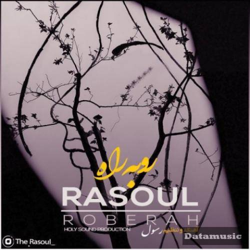 دانلود آهنگ روبه راه رسول