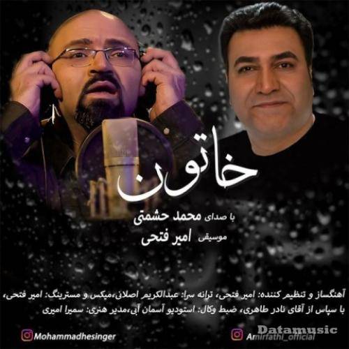 دانلود آهنگ خاتون محمد حشمتی