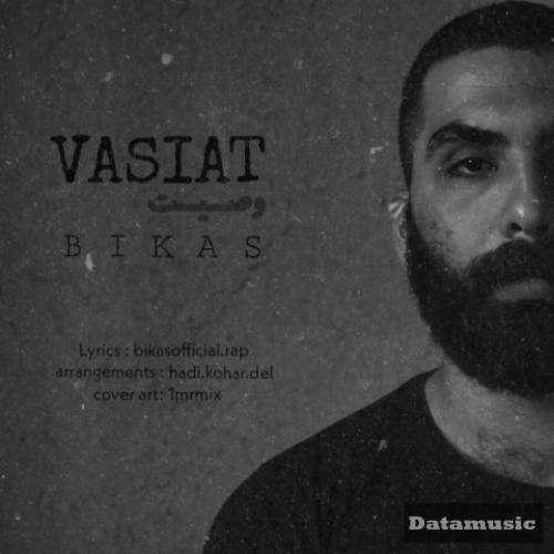 دانلود آهنگ وصیت بیکس