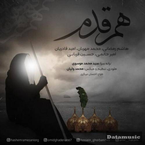 دانلود آهنگ هم قدم هاشم رمضانی و امید قادریان و حسین قربانی