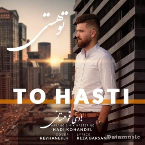 دانلود آهنگ تو هستی هادی قوهستانی