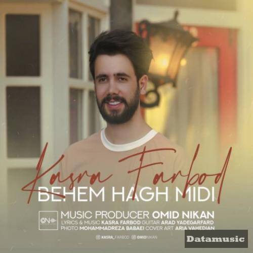 دانلود آهنگ بهم حق میدی کسری فربد