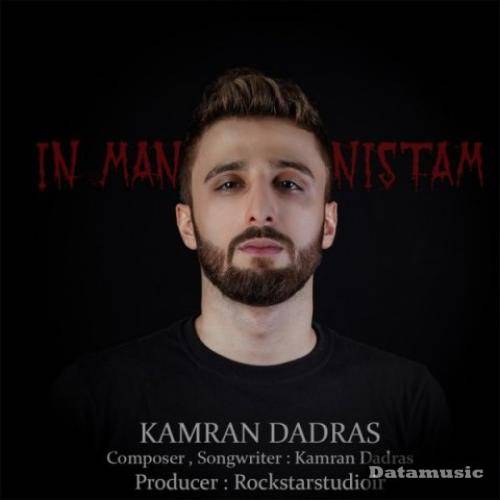 دانلود آهنگ  این من نیستم کامران دادرس