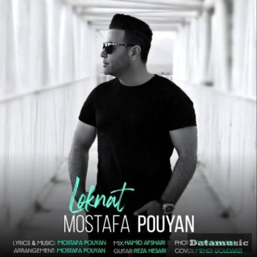 دانلود آهنگ لکنت مصطفی پویان