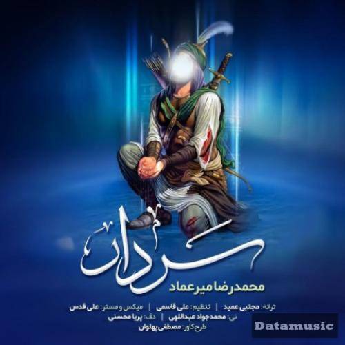 دانلود آهنگ سردار محمدرضا میرعماد