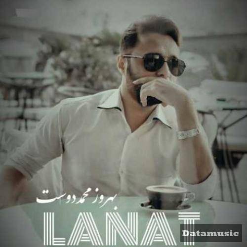 دانلود آهنگ لعنت بهروز محمددوست