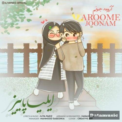 دانلود آهنگ آرومه جونم ایلیا پاییز
