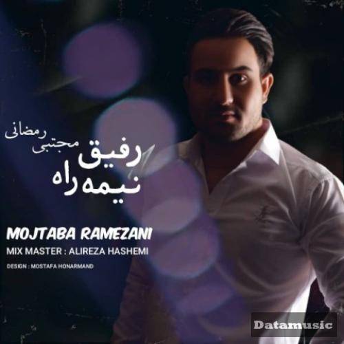 دانلود آهنگ رفیق نیمه راه مجتبی رمضانی