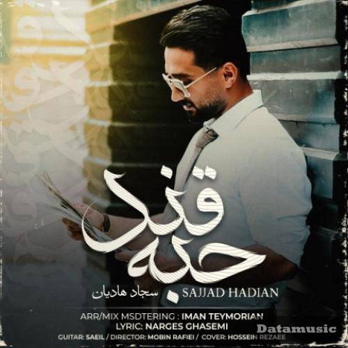 دانلود آهنگ حبه قند سجاد هادیان
