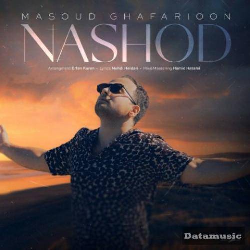 دانلود آهنگ نشد مسعود غفاریون