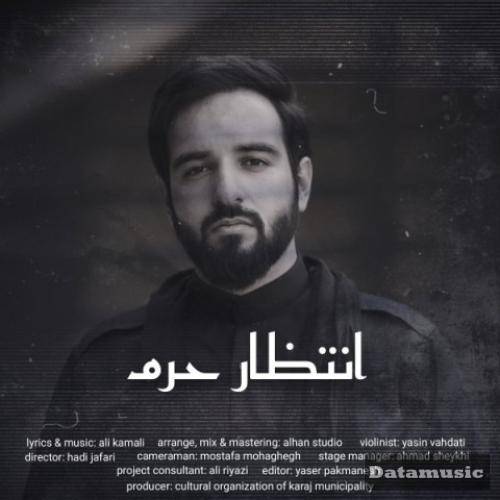 دانلود آهنگ انتظار حرم علی کمالی