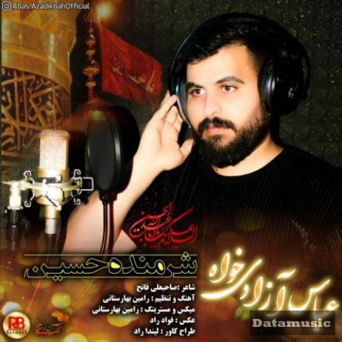 دانلود آهنگ شرمنده حسین عباس آزادی خواه