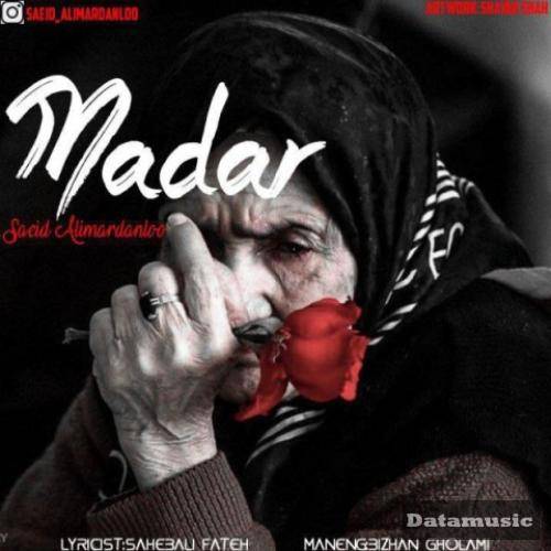 دانلود آهنگ مادر سعید علیمردانلو