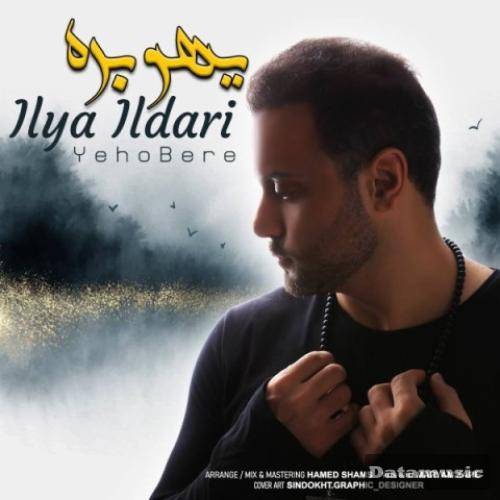 دانلود آهنگ یهو بره ایلیا ایلداری