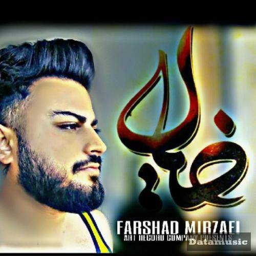 دانلود آهنگ خیال فرشاد میرزایی
