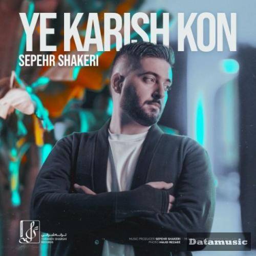 دانلود آهنگ یه کاریش کن سپهر شاکری