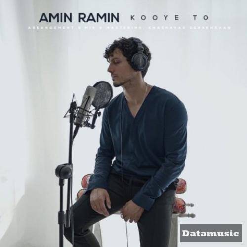 دانلود آهنگ کوی تو امین رامین