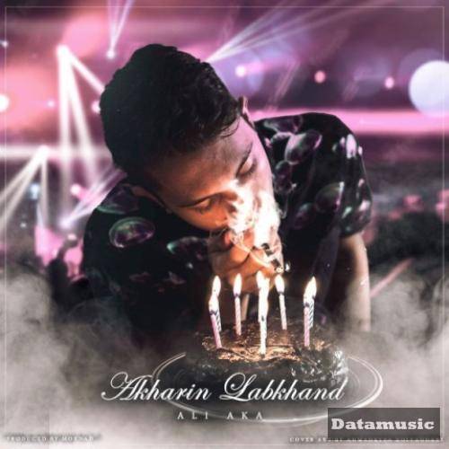 دانلود آهنگ آخرین لبخند علی آکا