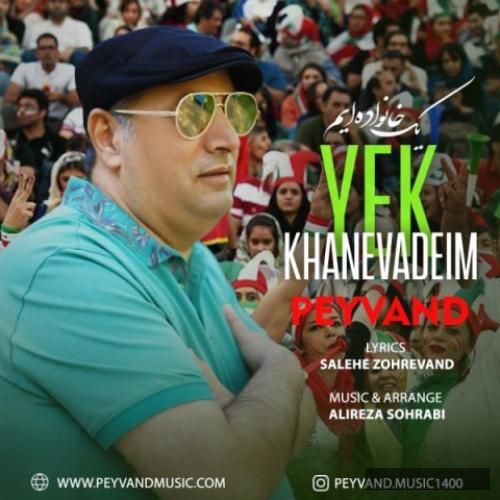 دانلود آهنگ یک خانواده ایم پیوند