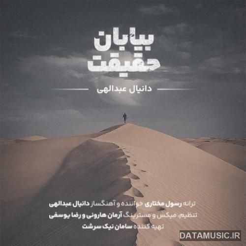 دانلود آهنگ بیابان حقیقت دانیال عبدالهی