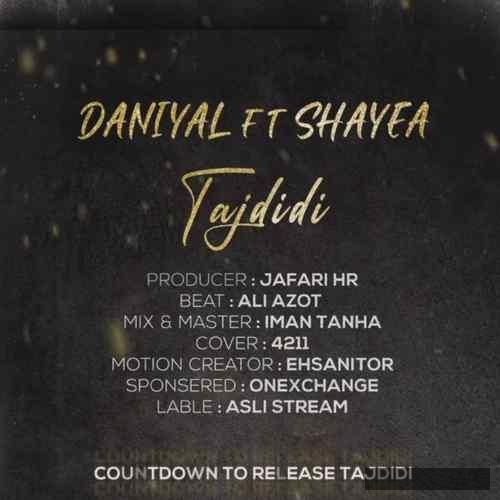 دانلود آهنگ تجدیدی   شایع و دانیال