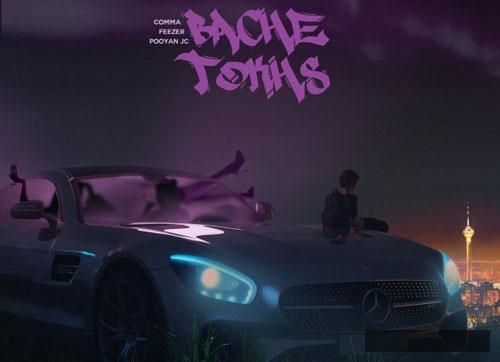 دانلود آهنگ  بچه تخس پویان جی سی و فیزر و کاما