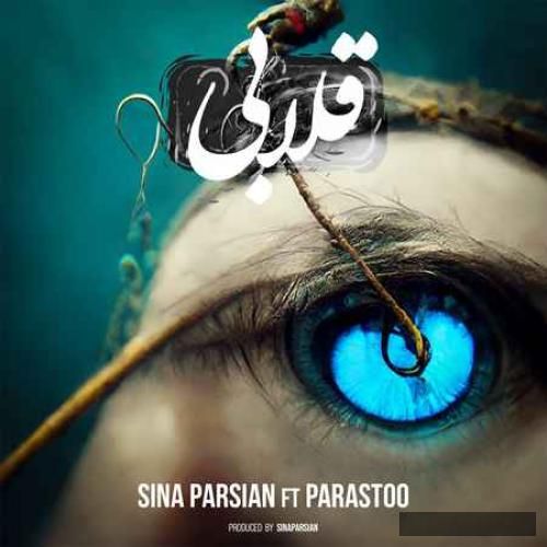 دانلود آهنگ گلو گیر نگاهت که شدم دیدم قرار تا ابد توی گلوم یه تیغ باشه  سینا پارسیان