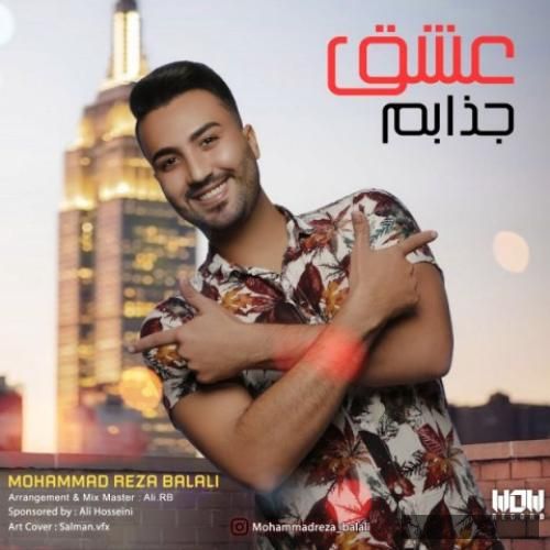 دانلود آهنگ عشق جذابم چقد خوبه من تورو دارم محمدرضا بلالی 