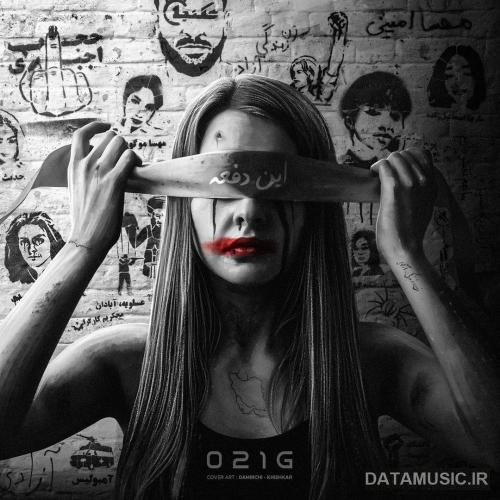 دانلود آهنگ این دفعه 021جی
