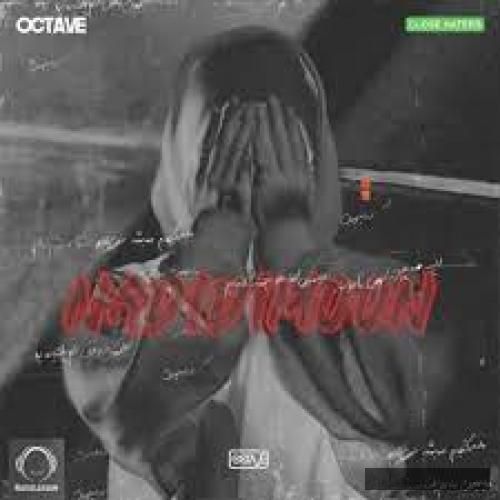 دانلود آهنگ ندیدیمون نه ما جلو چشات هستیم ما جنگیدیم همیشه نخواه بشیم تسلیم اکتاو