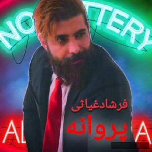 دانلود آهنگ پروانه فرشاد غیاثی