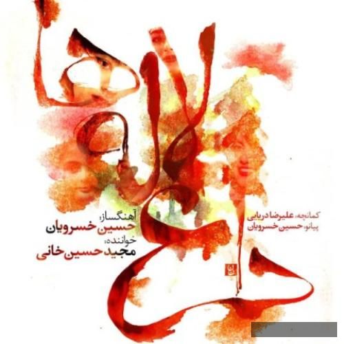 دانلود آهنگ داغ لاله ها مجید حسینخانی