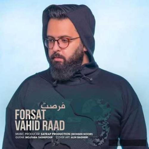 دانلود آهنگ برگشتی بعد این همه برگشتی دل دل میکنی فرصت دوباره پیش بیاد بازم من ول میکنی وحید راد