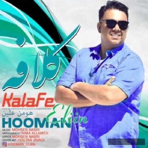 دانلود آهنگ کلافه هومن علین