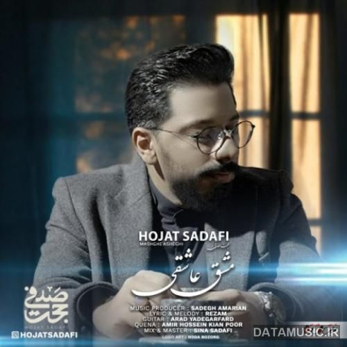 دانلود آهنگ مشق عاشقی حجت صدفی