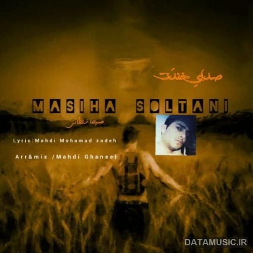 دانلود آهنگ صدای خندت مسیحا سلطانی