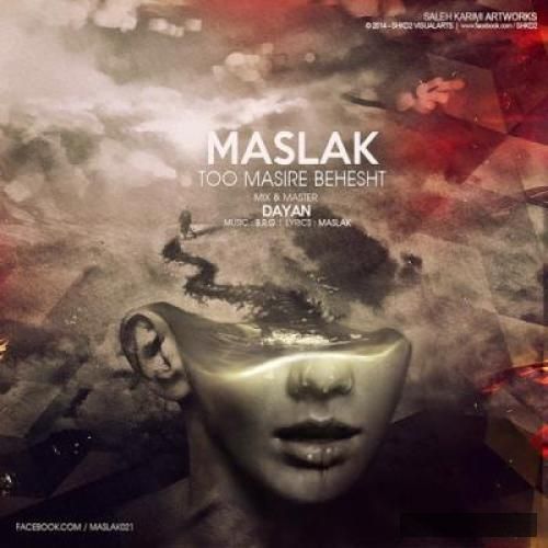 دانلود آهنگ یکی نقش میکشه نقش حسرت و گله روی دیوارای خیابون و دلش مسلک