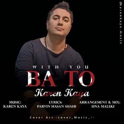 دانلود آهنگ با تو کارن کایا
