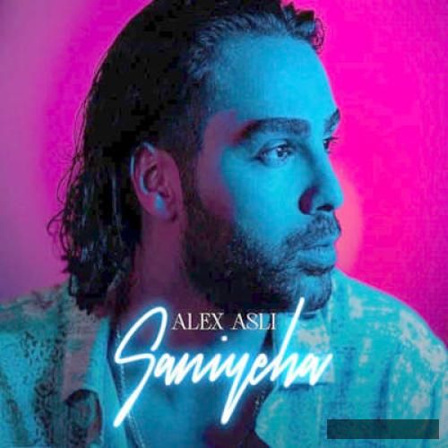 دانلود آهنگ ثانیه ها الکس اصلی