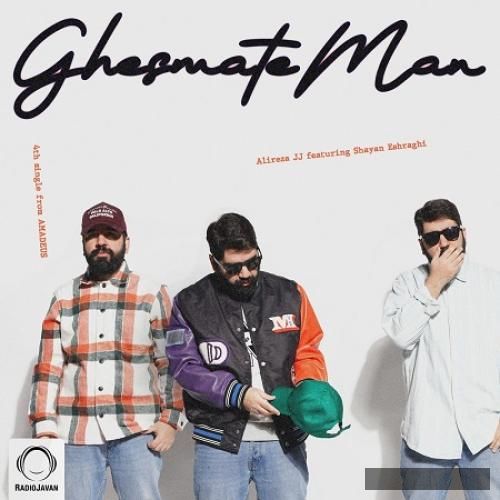 دانلود آهنگ قسمت من علیرضا جی جی و شایان اشراقی