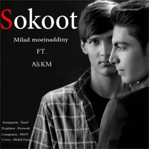 دانلود آهنگ سکوت علی کی ام و میلاد معین الدینی