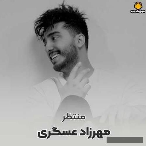 دانلود آهنگ کجایی حالمو تو بهتر کنی کجایی قلبمو تو باور کنی مهرزاد عسگری