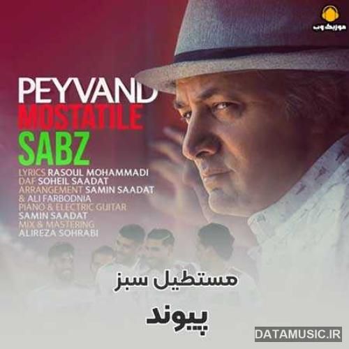 دانلود آهنگ مستطیل سبز پیوند