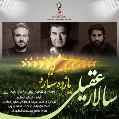 دانلود آهنگ ۱۱ ستاره سالار عقیلی