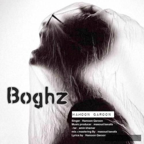 دانلود آهنگ بغض هامون قارون