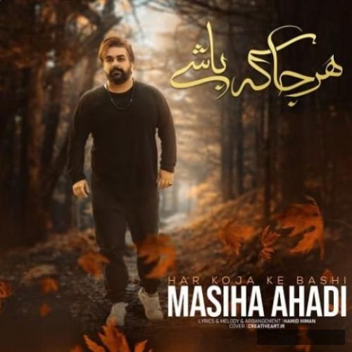 دانلود آهنگ هرجا ک باشی مسیحا احدی