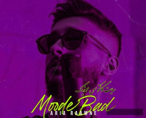 دانلود آهنگ مود بد  آریا رامنه